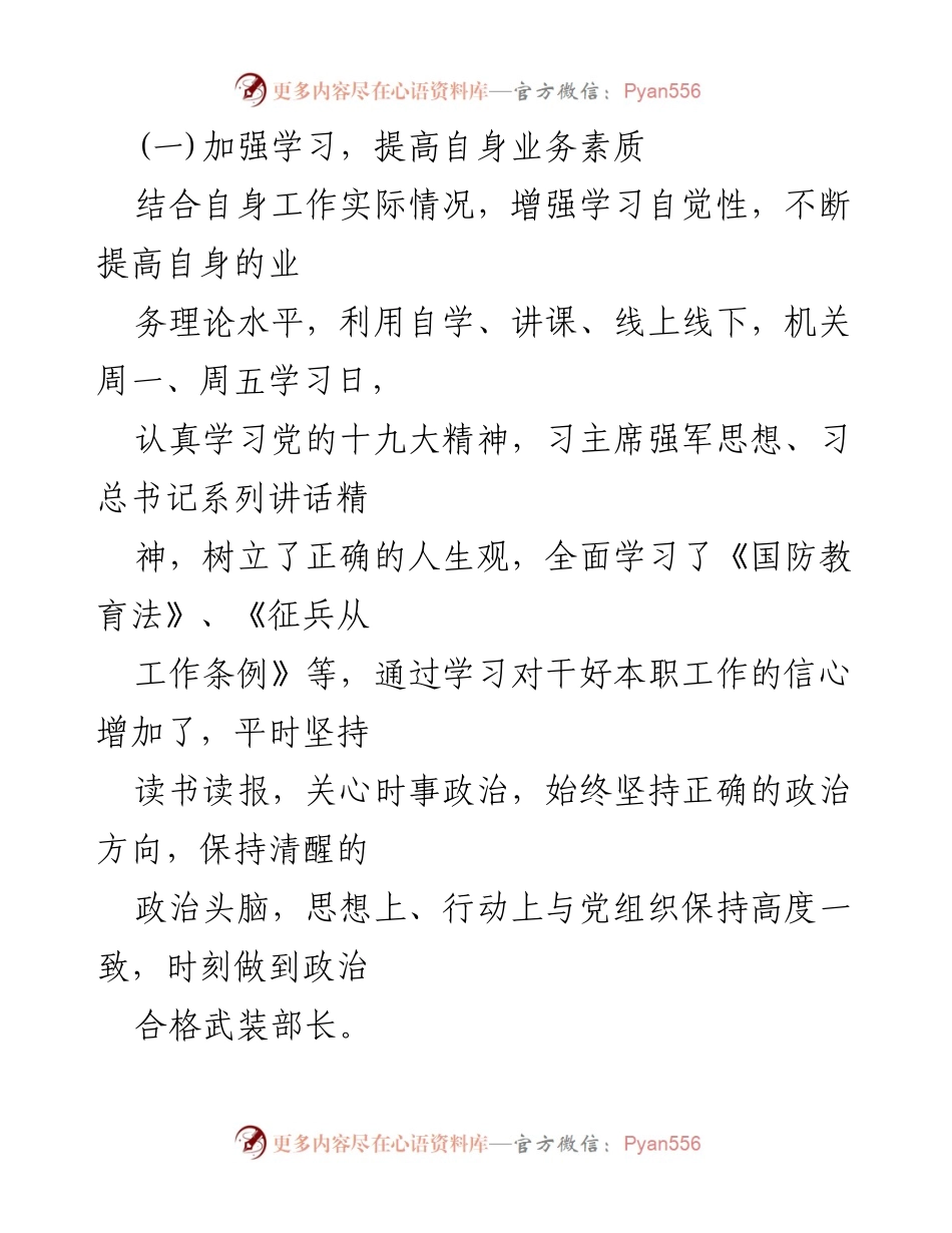 [述职报告] 武装部工作总结 - 县级武装部长年度述职报告.docx_第2页