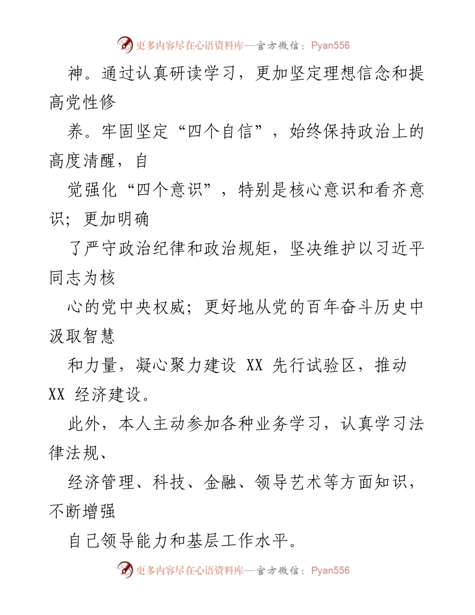 [述职报告] 镇长年度工作总结 - 2022年度述职述廉报告：扎实推进疫情防控与经济发展.docx_第2页