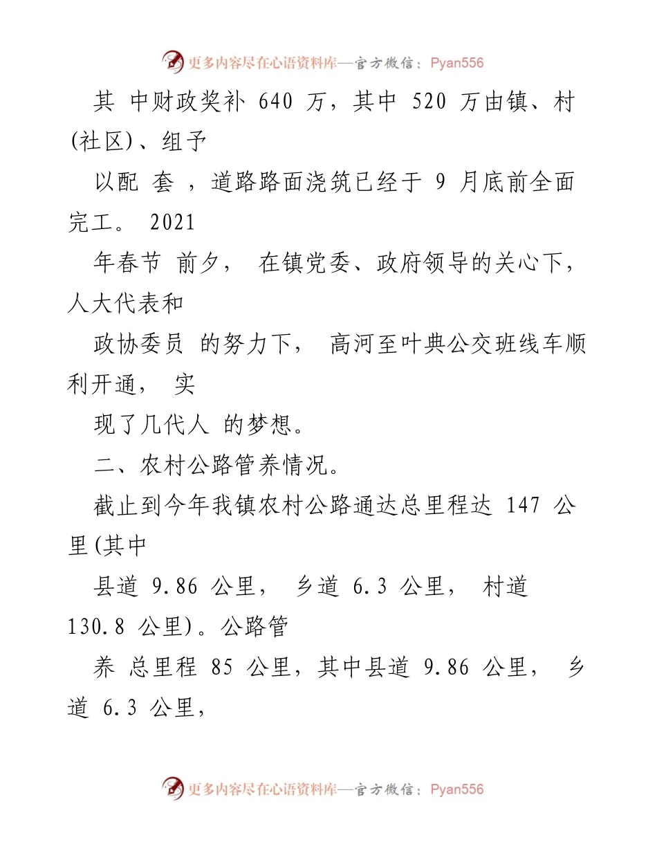[述职报告] 马庙镇公路管理站 - 2021年公路建设与管理工作总结.docx_第2页