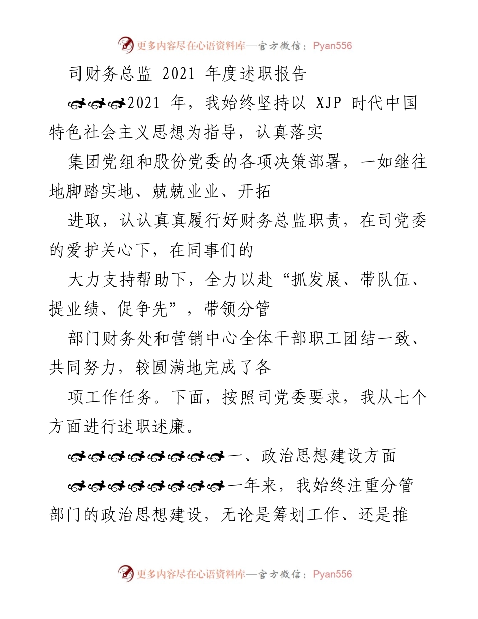 [述职报告] 年度总结 - 2021年度财务总监述职报告.docx_第1页