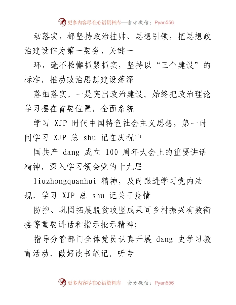 [述职报告] 年度总结 - 2021年度财务总监述职报告.docx_第2页