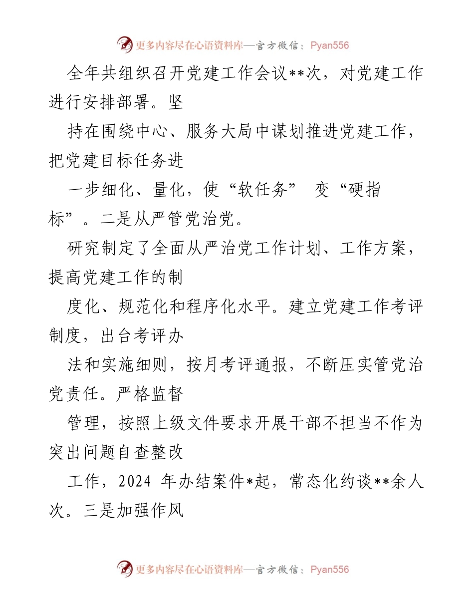[述职报告] 基层党建工作 - 2024年基层党建工作述职报告_2.docx_第2页