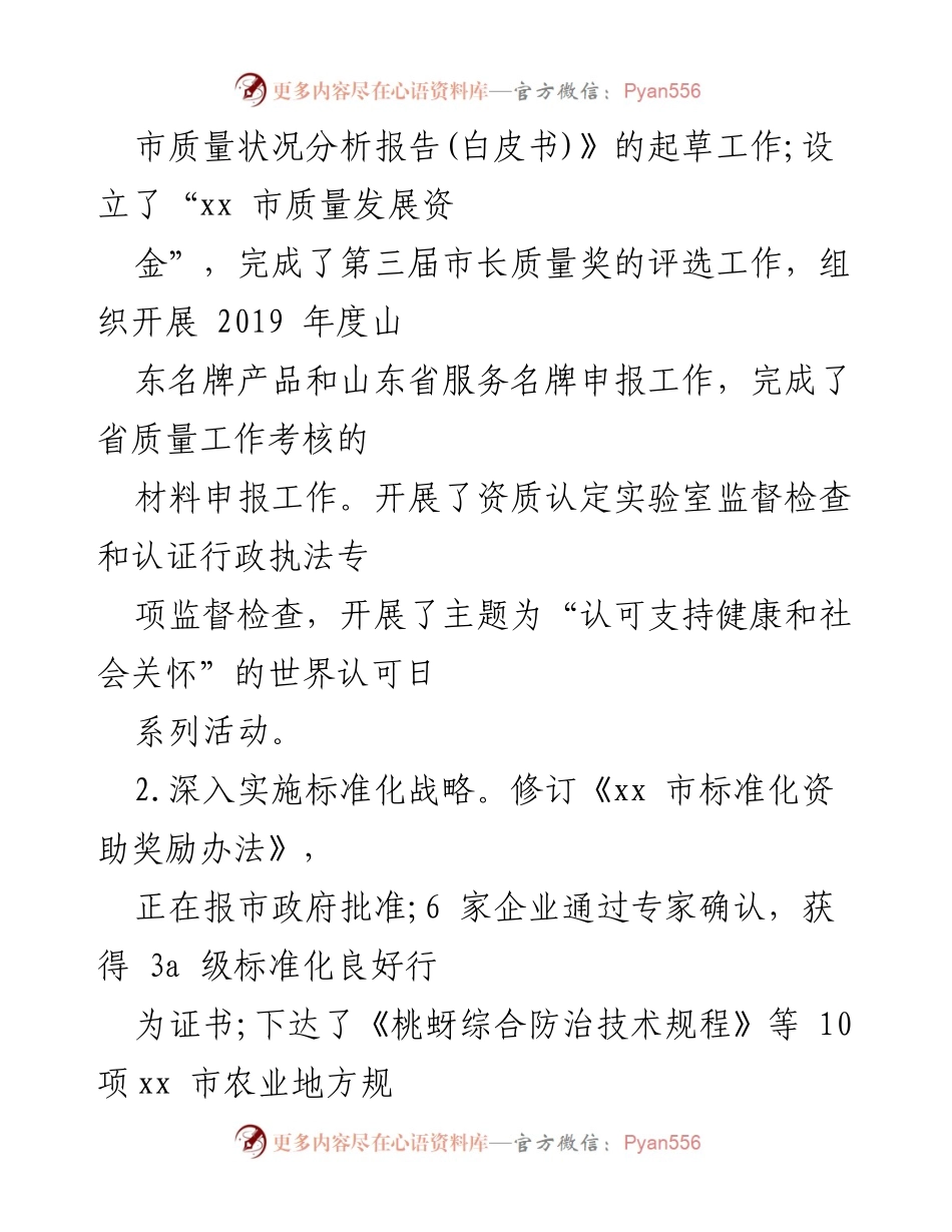 [述职报告] 市质监局 - 2023年上半年工作总结与下半年计划.docx_第2页
