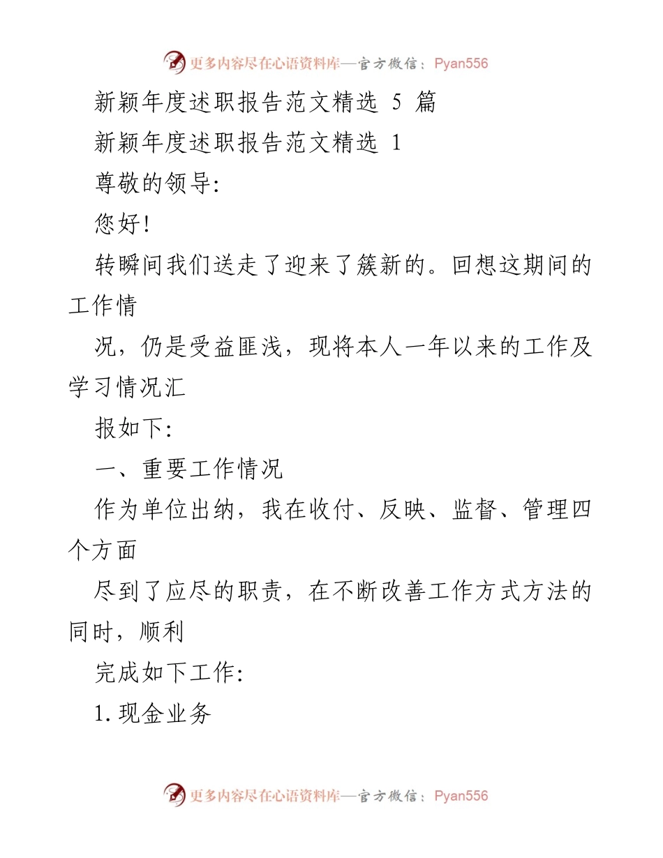 [述职报告] 年度工作总结 - 财务出纳年度述职报告范文.docx_第1页