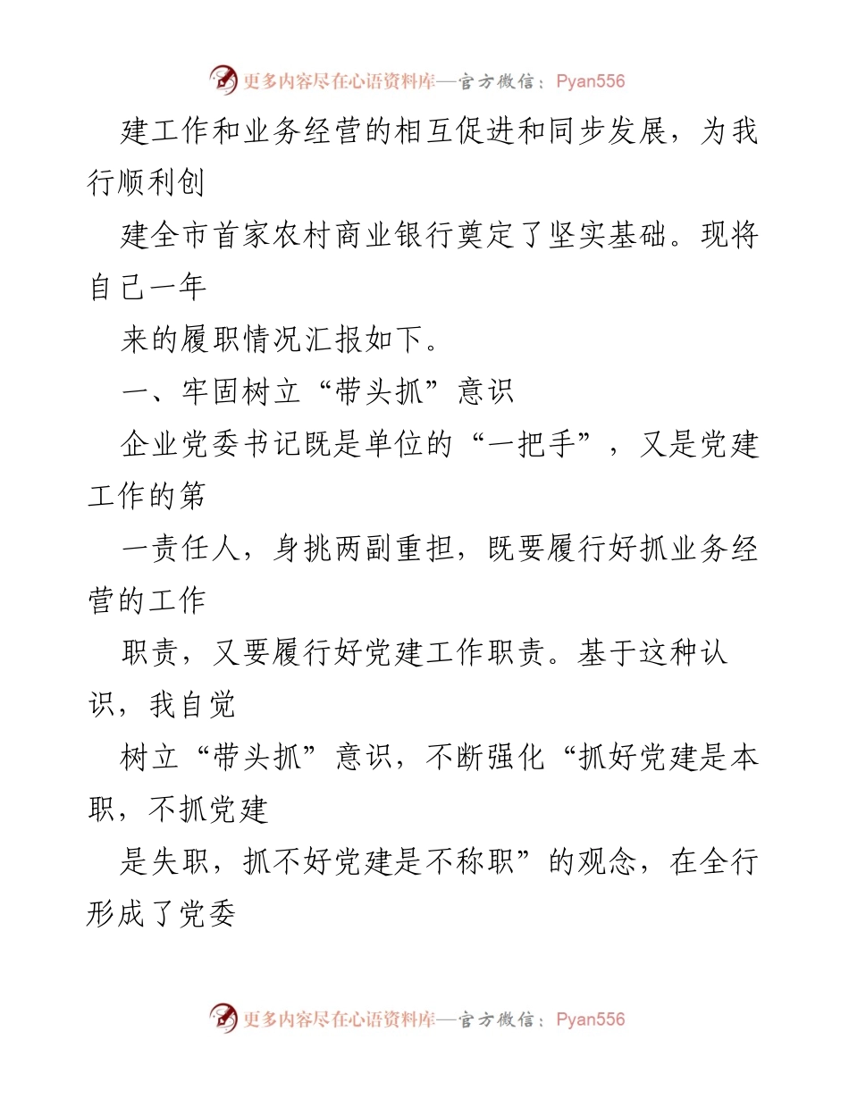 [述职报告] 银行党建工作 - 2023年银行基层党支部书记述职报告总结.docx_第2页