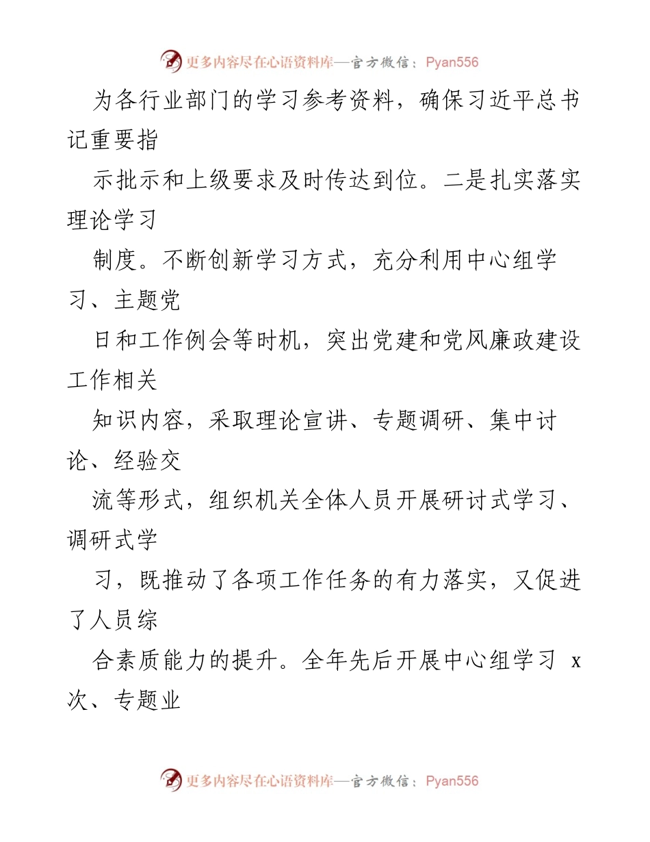 [述职报告] 基层党建工作 - 2023年度基层党建工作述职报告_1.docx_第2页
