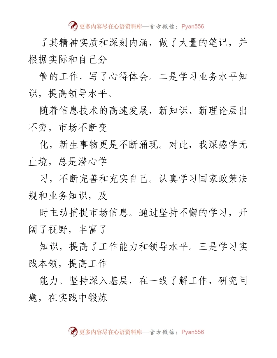 [述职报告] 机关事务管理局 - 副局长年度述职述廉总结.docx_第2页