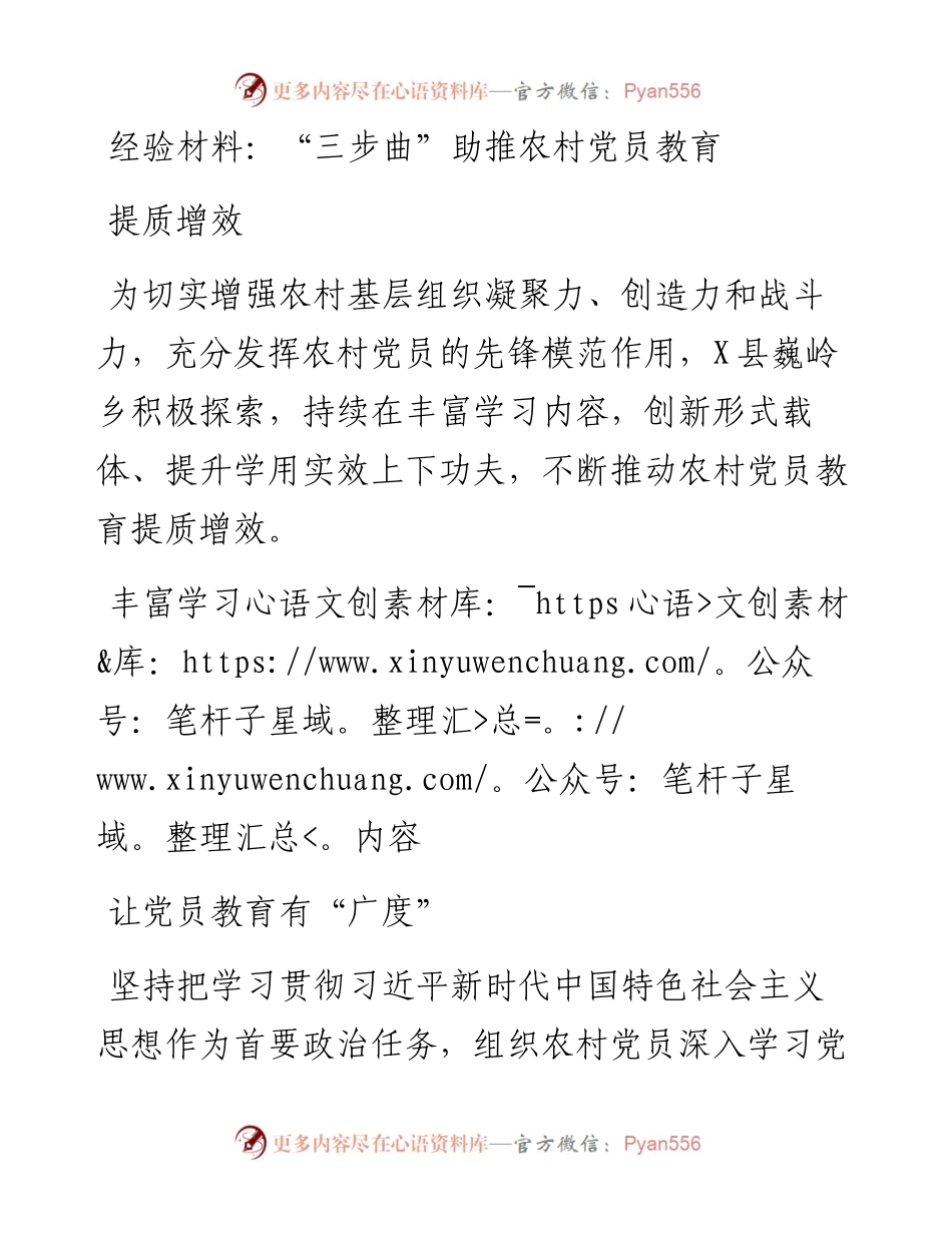 “三步曲”助推农村党员教育提质增效.docx_第1页