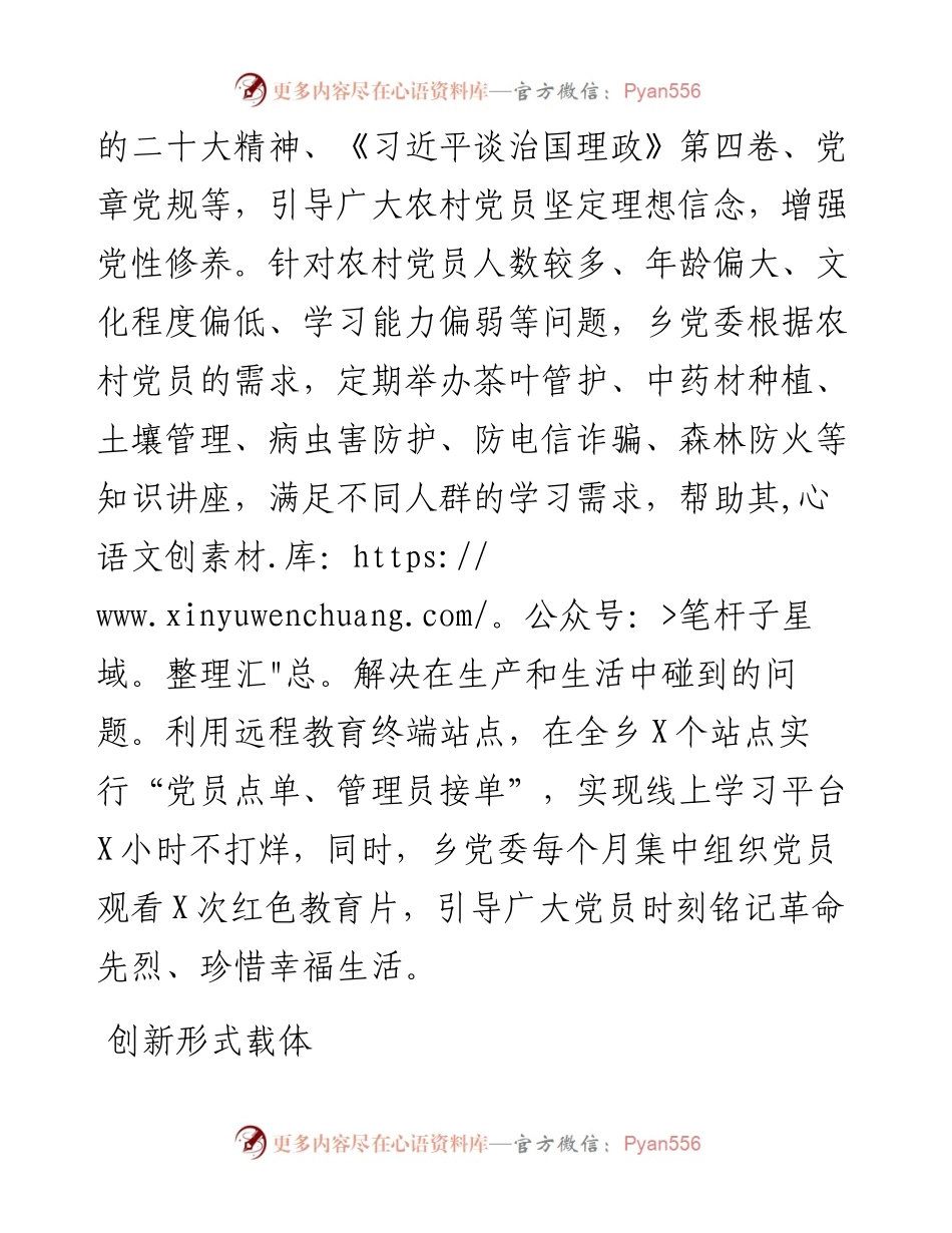 “三步曲”助推农村党员教育提质增效.docx_第2页