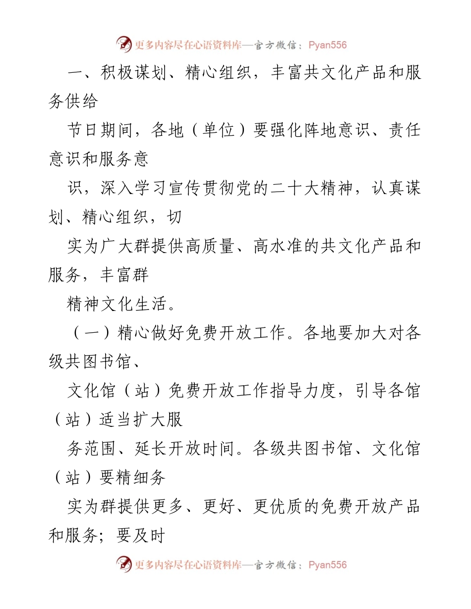 [通知] 节日文化服务 - 2023年中秋国庆节文化服务工作安排.docx_第2页