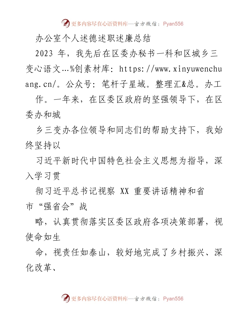 [述职报告] 年度总结 - 2023年度个人述德述职述廉总结.docx_第1页