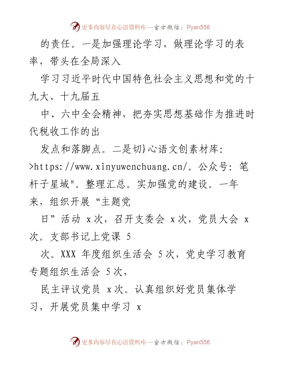 [述职报告] 税务局党委会议 - 2021年度党建工作述职报告.docx_第2页