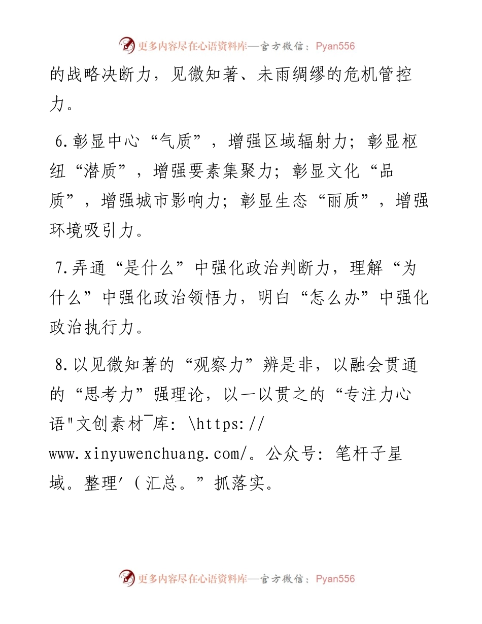 “力”字型有关排比句大全（40条）.docx_第2页