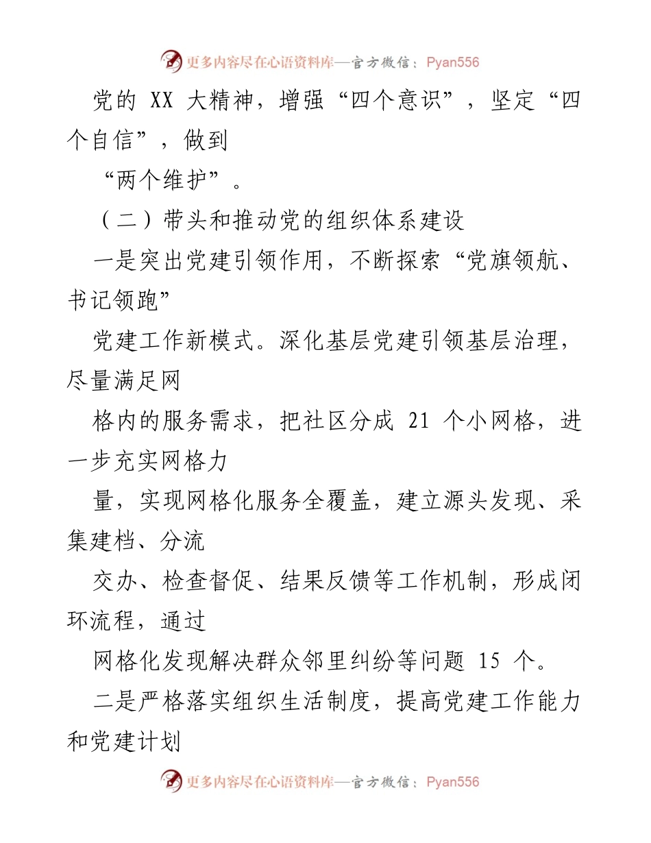 [述职报告] 社区党建 - 2022年度社区书记党建工作述职报告.docx_第2页