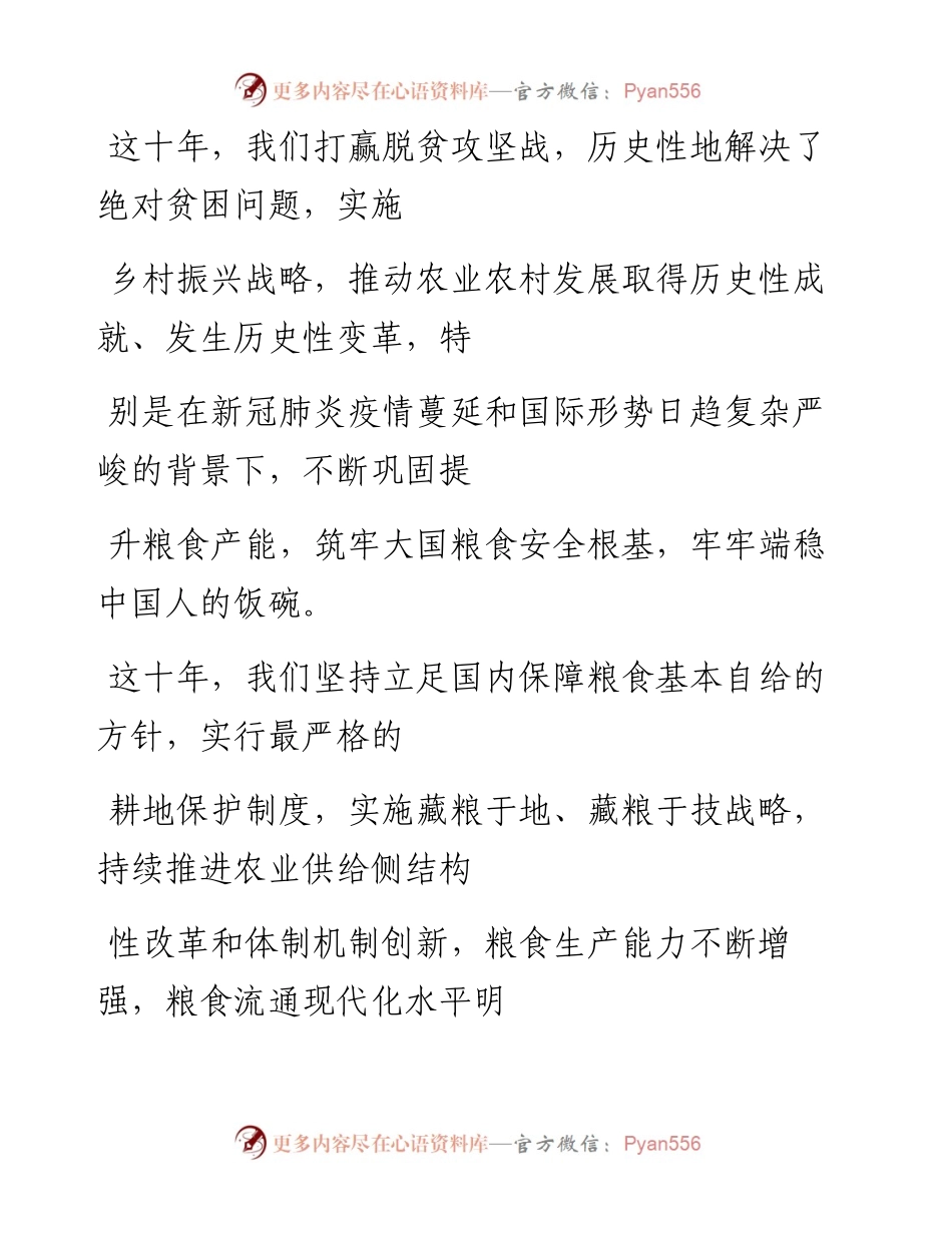 “党课荟”系列№116郑风田：新时代伟大成就：粮食安全（喜迎二十大）.docx_第2页