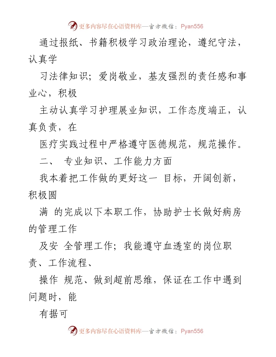 [述职报告] 年终总结 - 2023年终述职报告：护理工作的回顾与展望.docx_第2页