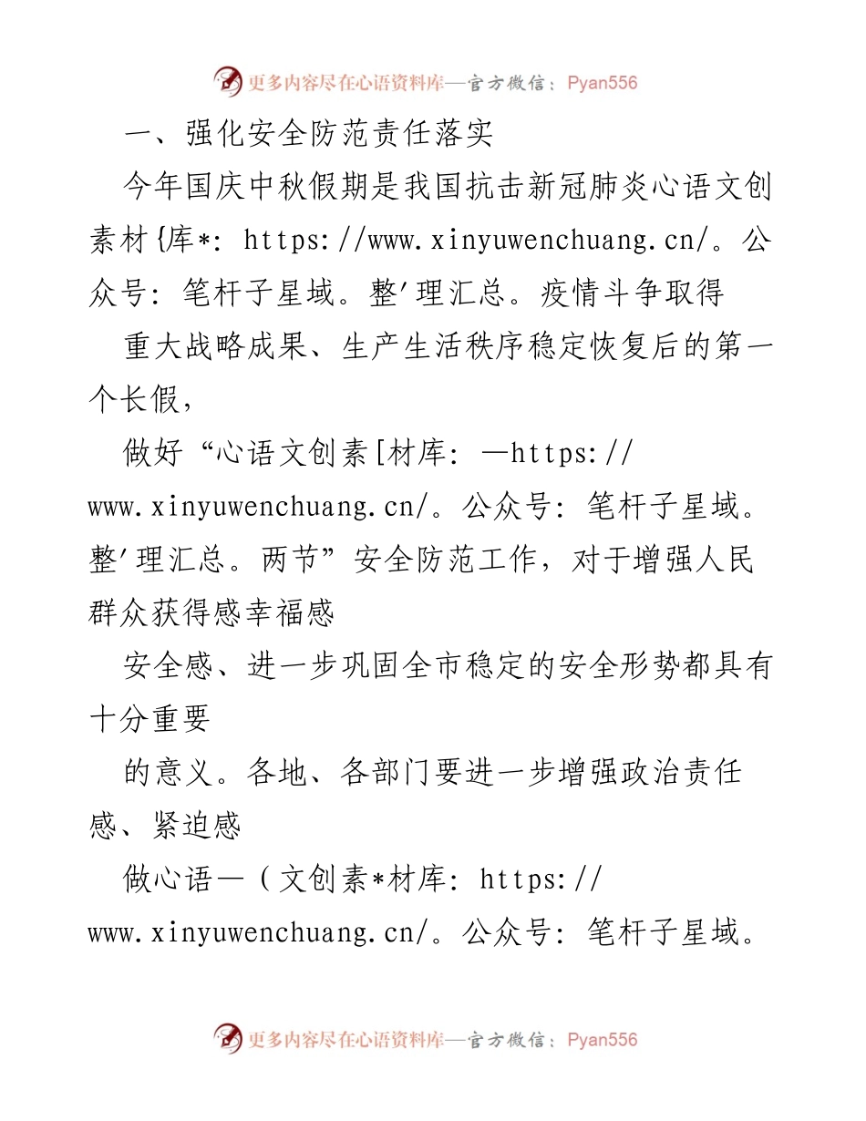 [通知] 安全生产会议 - 九江市“国庆”“中秋”期间安全生产工作要求.docx_第2页
