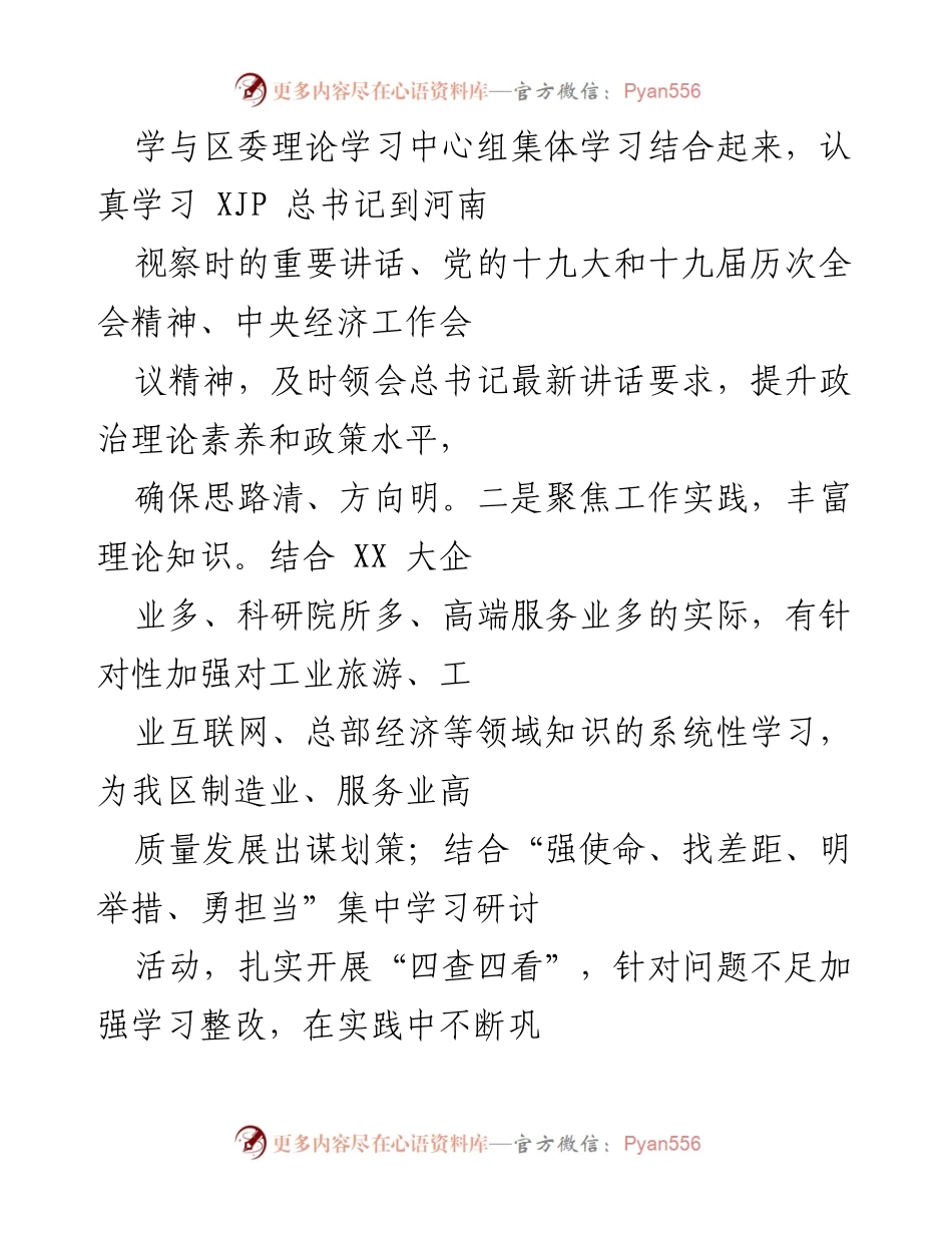 [述职报告] 年度述职 - 区委办公室主任2022年度述职述廉述学报告.docx_第2页