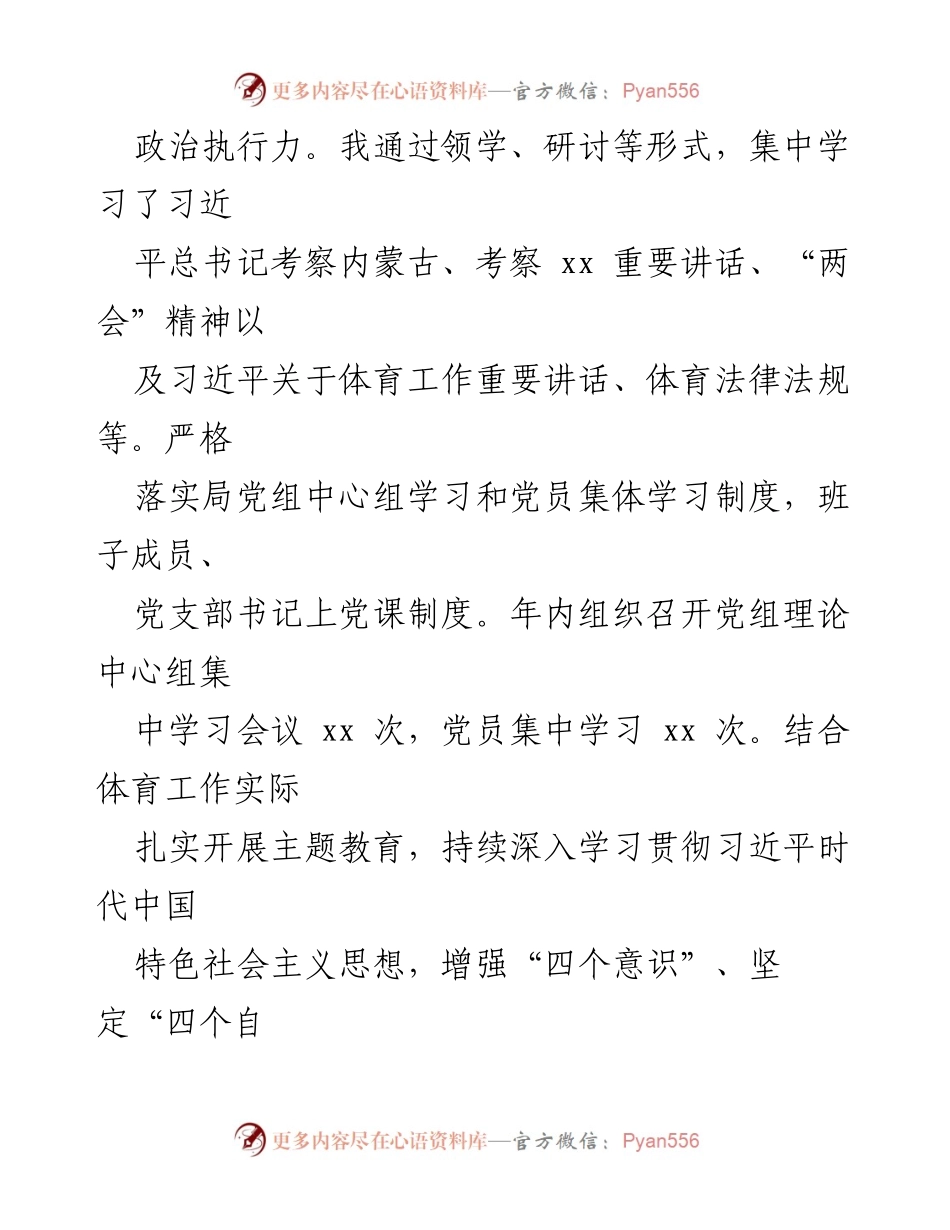 [述职报告] 基层党建工作 - 2023年基层党建工作述职报告汇编.docx_第2页