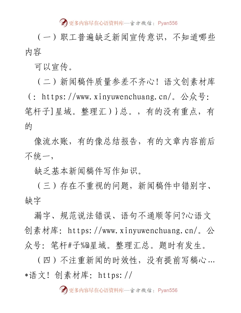 [通知] 新闻宣传工作 - 加强新闻宣传工作规范与意识提升通知.docx_第2页