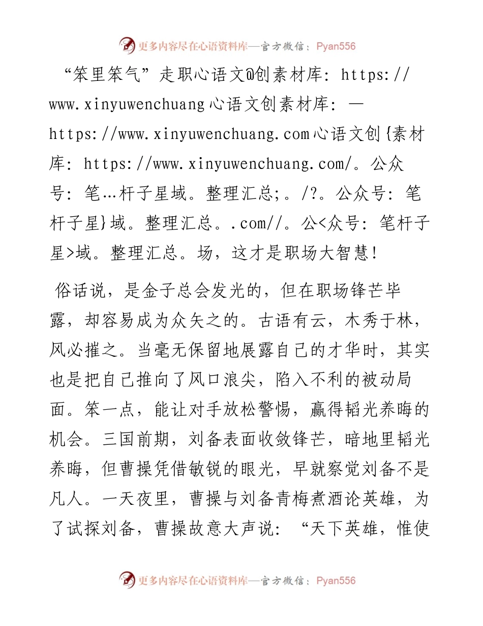 “笨里笨气”走职场，这才是职场大智慧！.docx_第1页