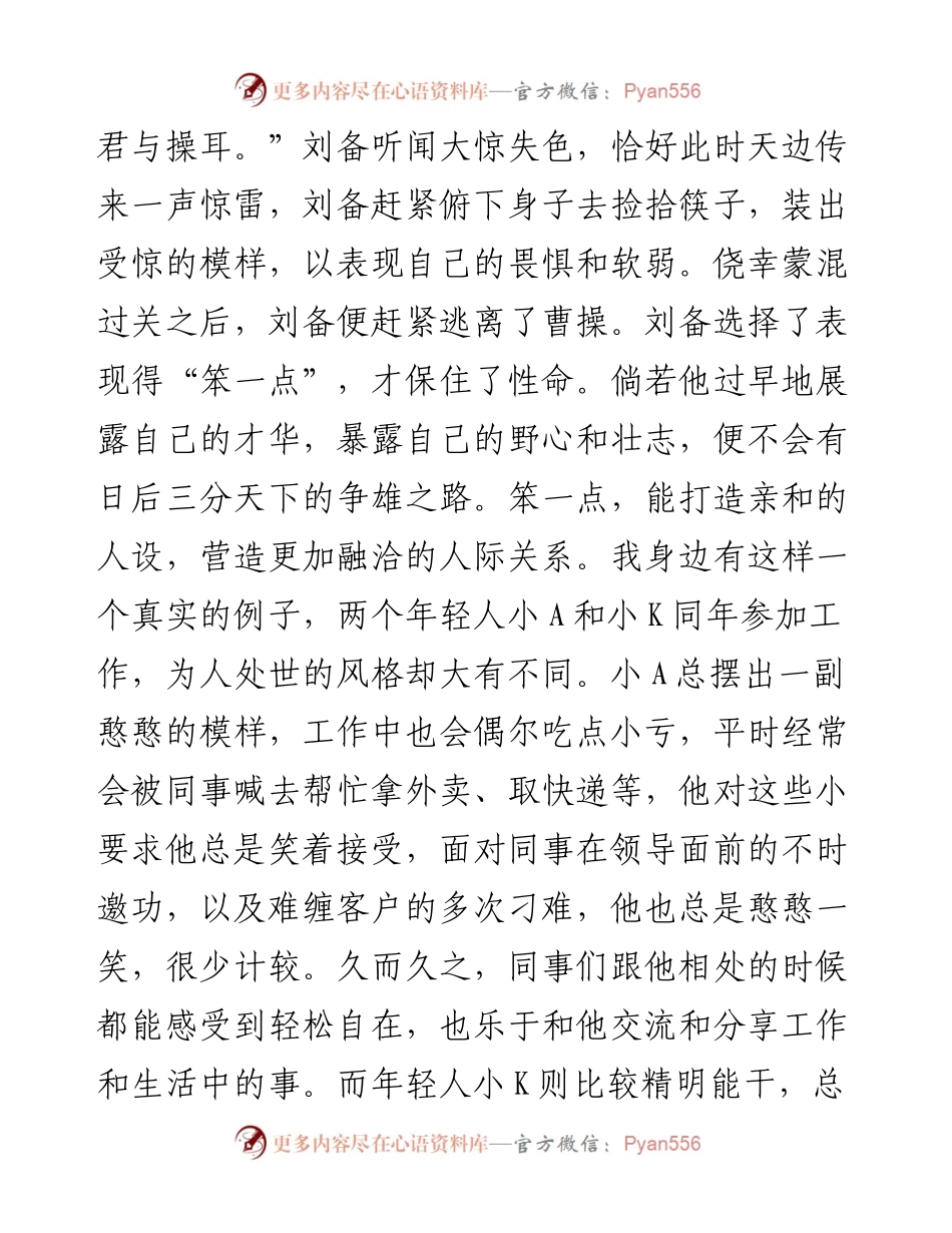 “笨里笨气”走职场，这才是职场大智慧！.docx_第2页