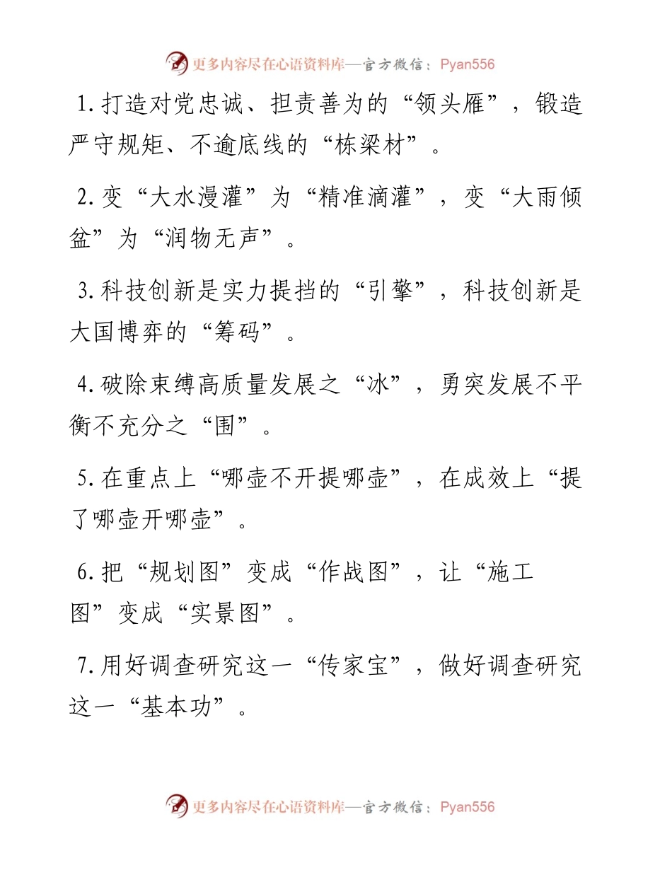 “领头雁”“栋梁才”：最新比喻类过渡句50例.docx_第1页