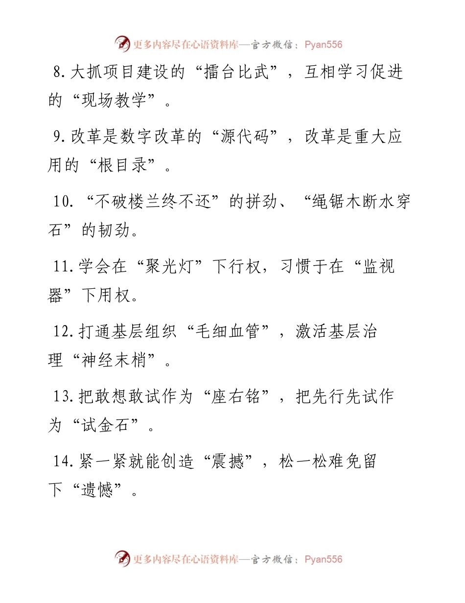 “领头雁”“栋梁才”：最新比喻类过渡句50例.docx_第2页