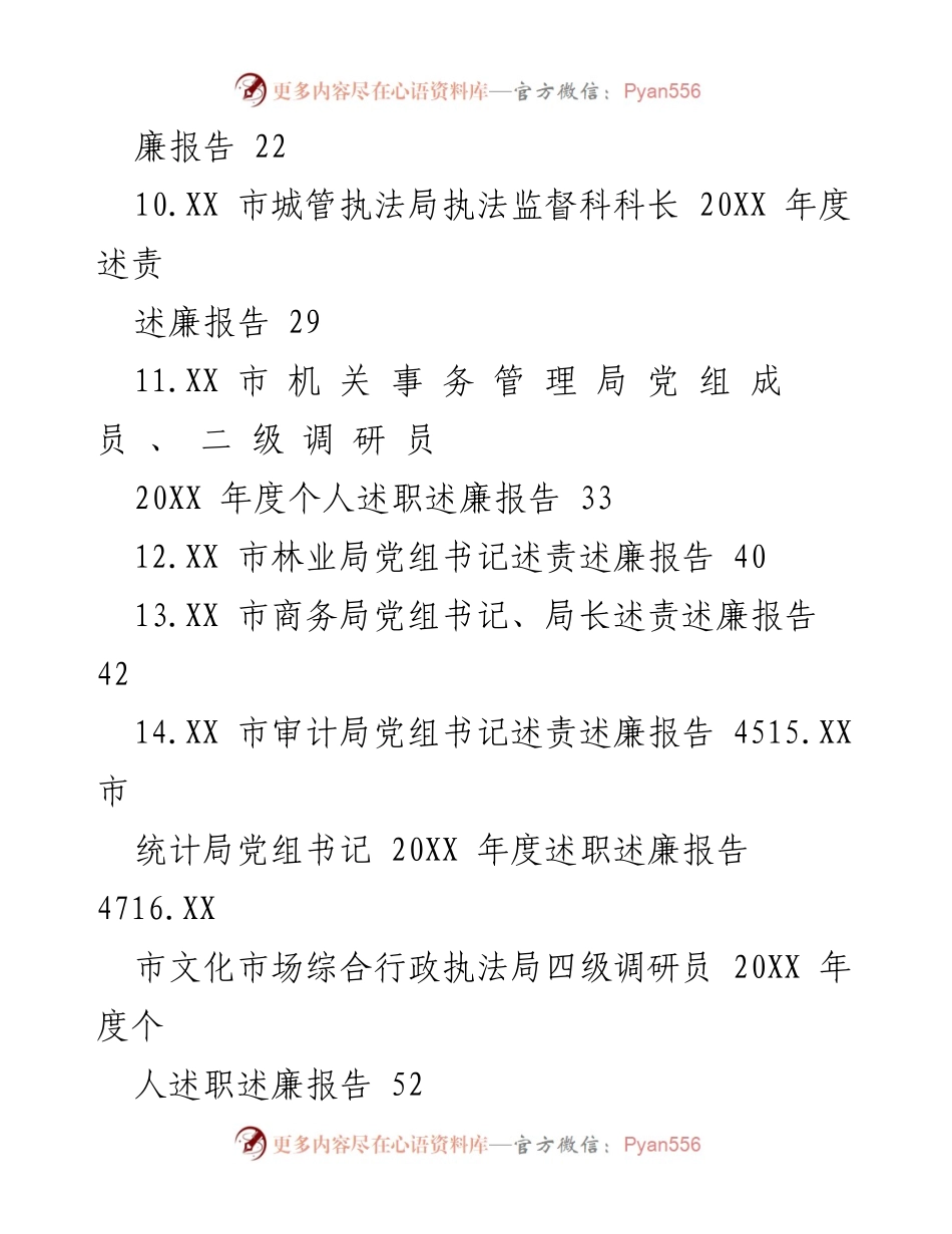 [述责述廉报告] 年度工作总结 - 述责述廉报告汇编（20XX年度）.docx_第2页