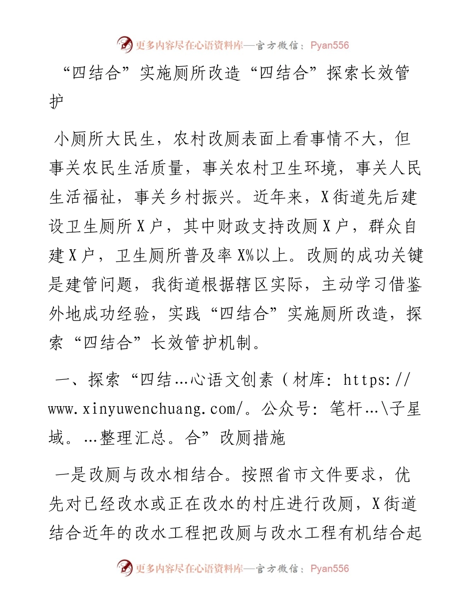 “四结合”实施厕所改造“四结合”探索长效管护.docx_第1页