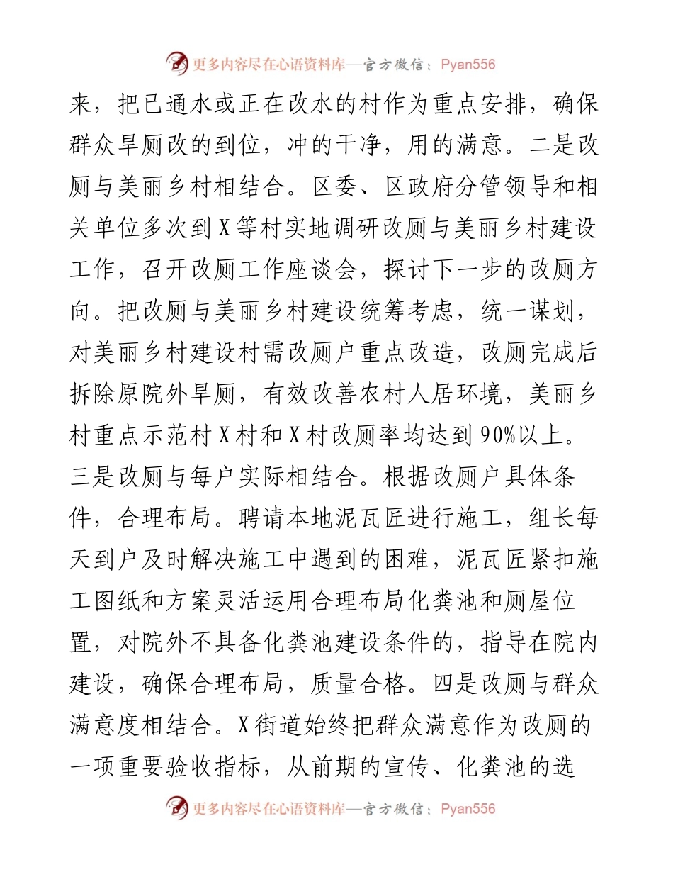 “四结合”实施厕所改造“四结合”探索长效管护.docx_第2页