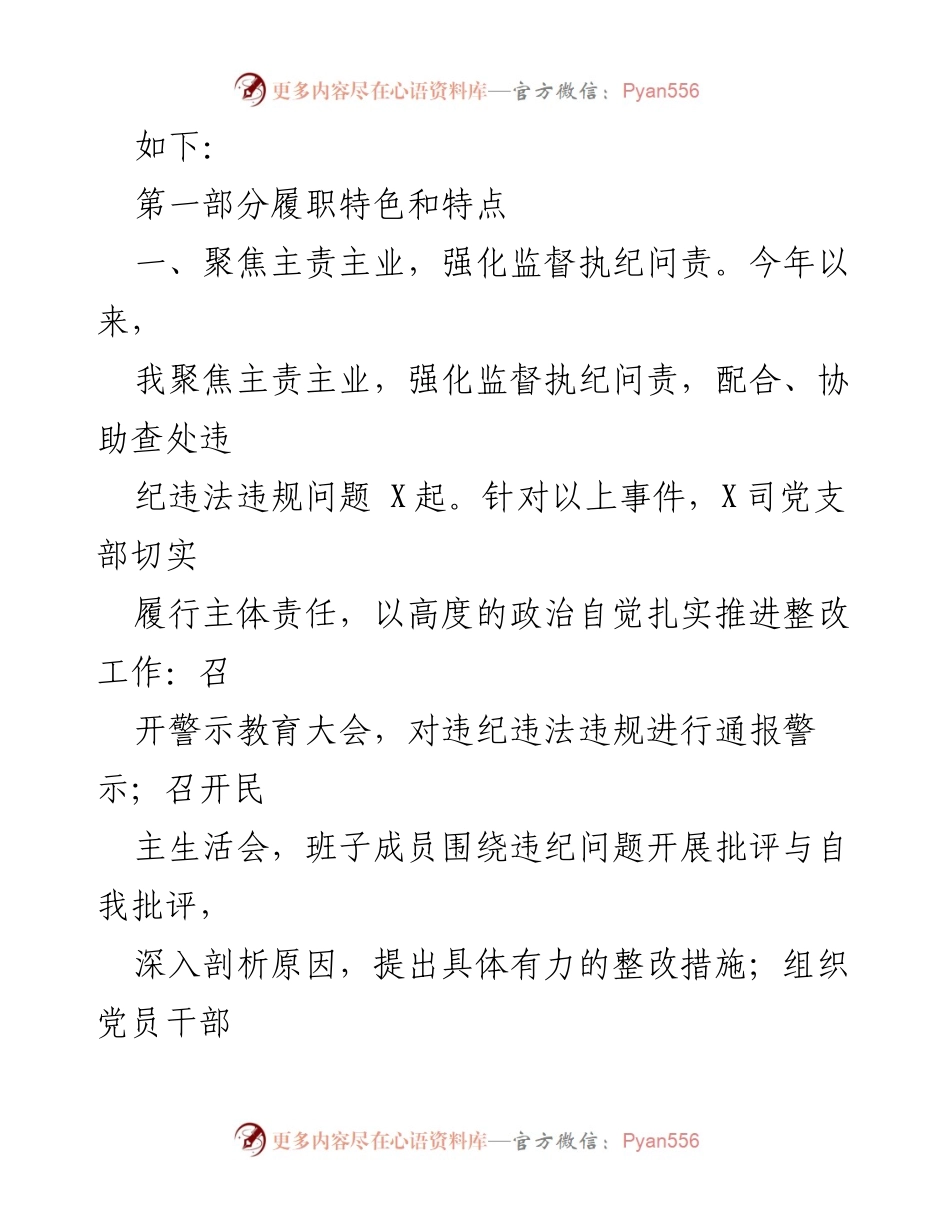 [述职报告] 纪检工作 - 2023年纪检委员履职情况总结_1.docx_第2页