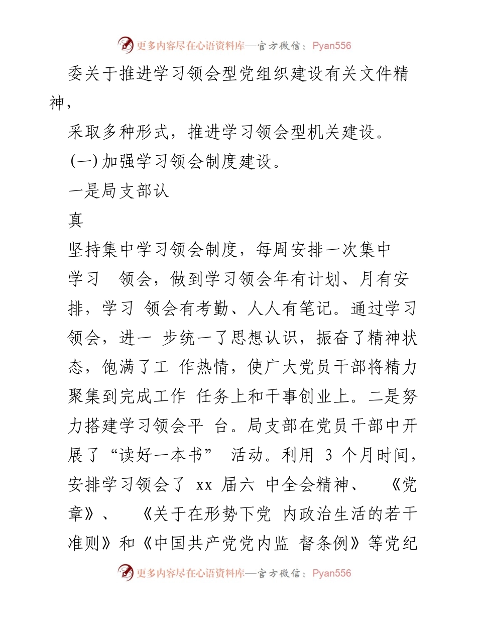 [述职报告] 基层党建工作 - 2023年基层党建工作述职报告总结.docx_第2页