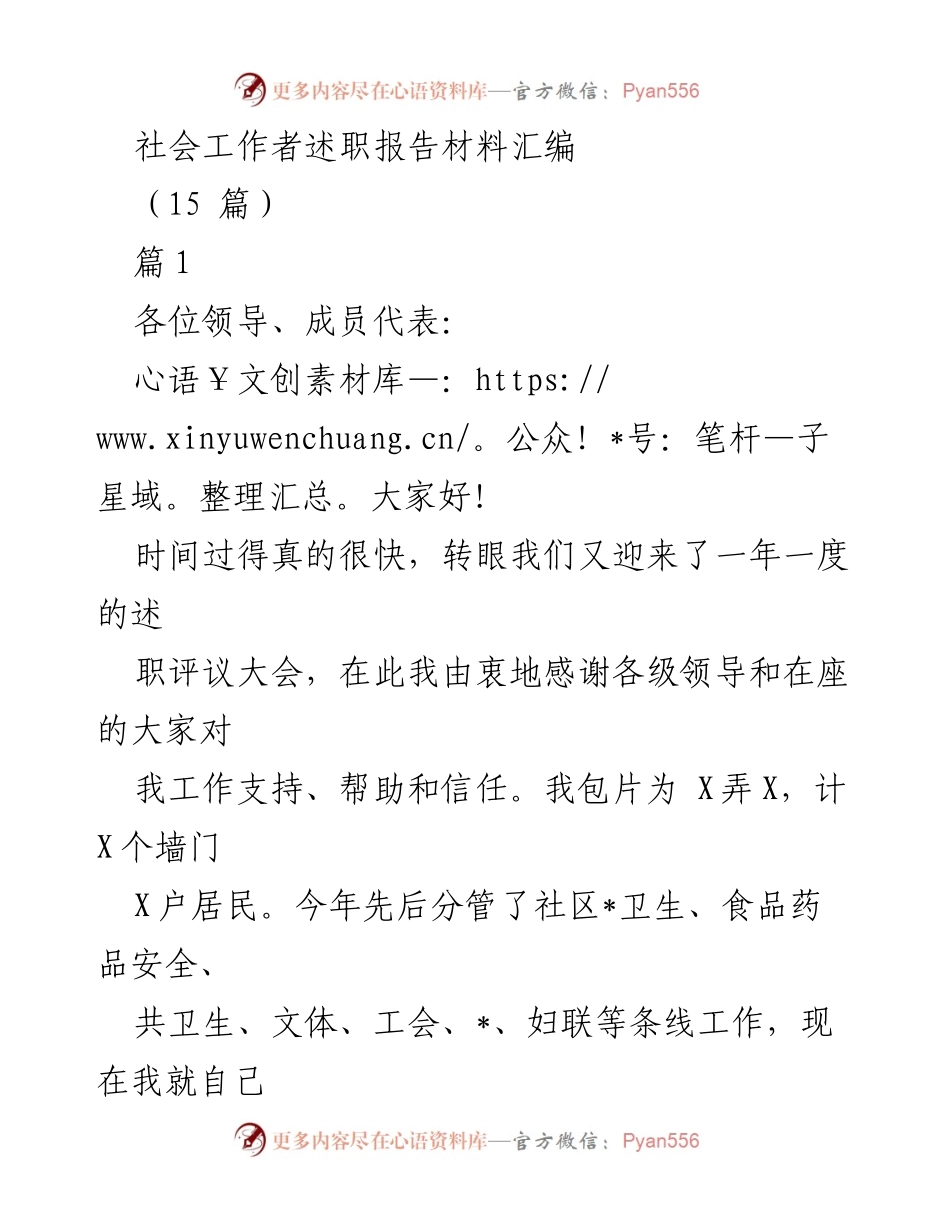 [述职报告] 述职评议大会 - 社区工作者年度述职总结.docx_第1页
