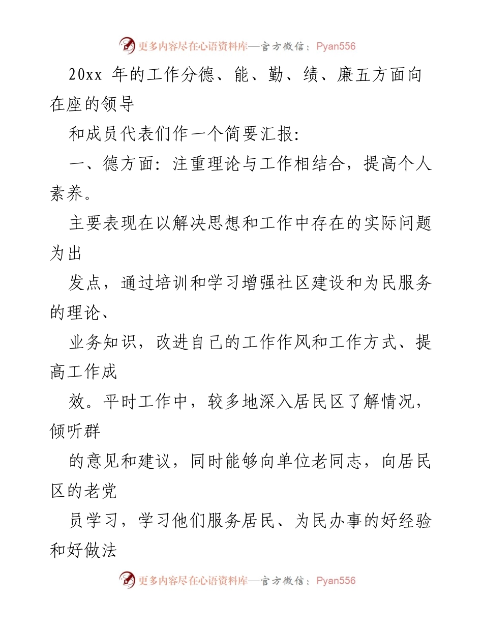 [述职报告] 述职评议大会 - 社区工作者年度述职总结.docx_第2页