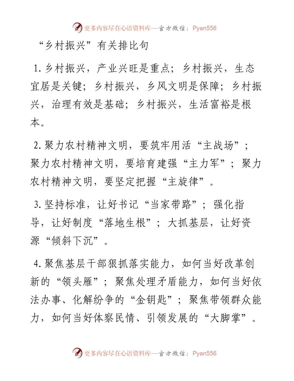 “乡村振兴”有关排比句.docx_第1页