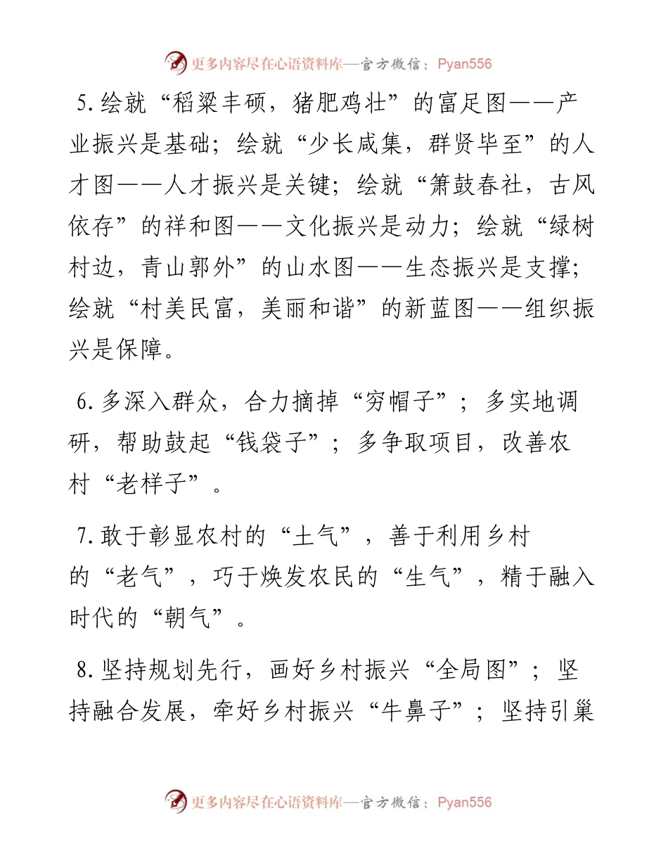 “乡村振兴”有关排比句.docx_第2页