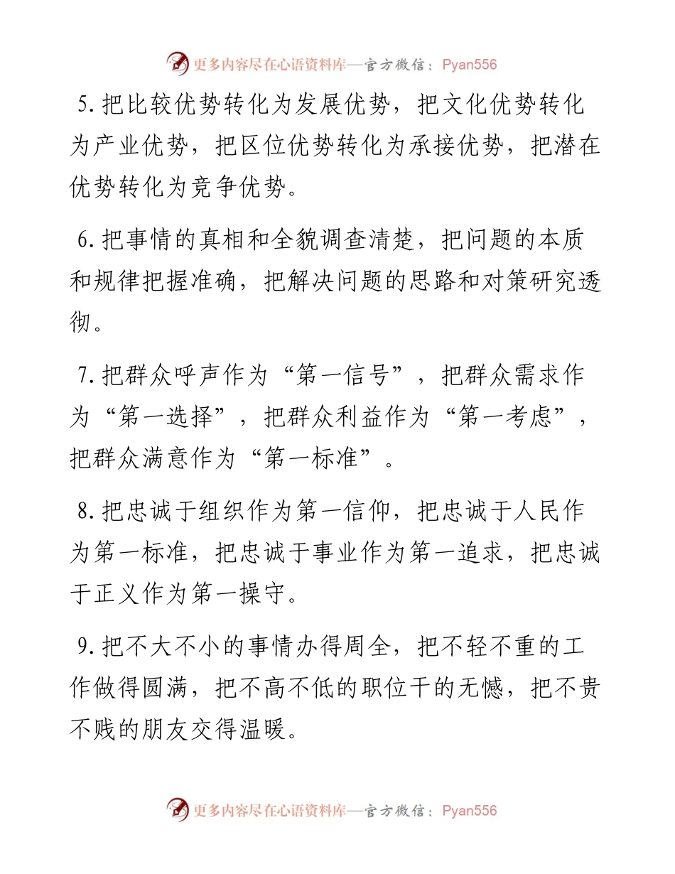 “把”字型有关排比句大全（40条）.docx_第2页