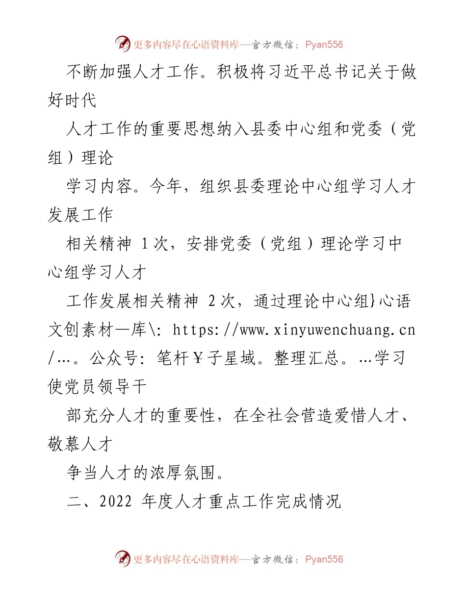 [述职报告] 年度工作 - XX县委宣传部2022年度人才工作述职报告.docx_第2页