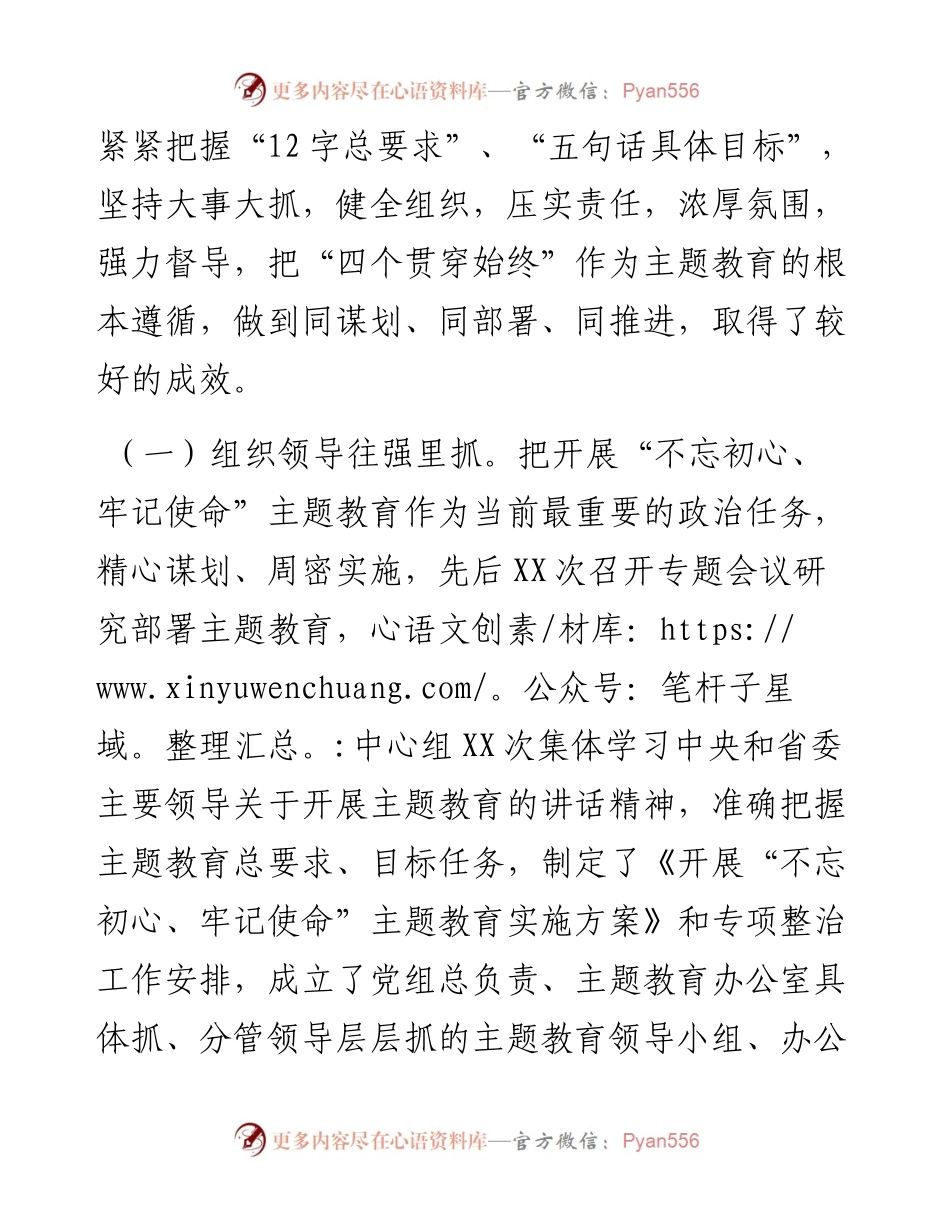 “不忘初心、牢记使命”主题教育自查报告（省直）.docx_第2页
