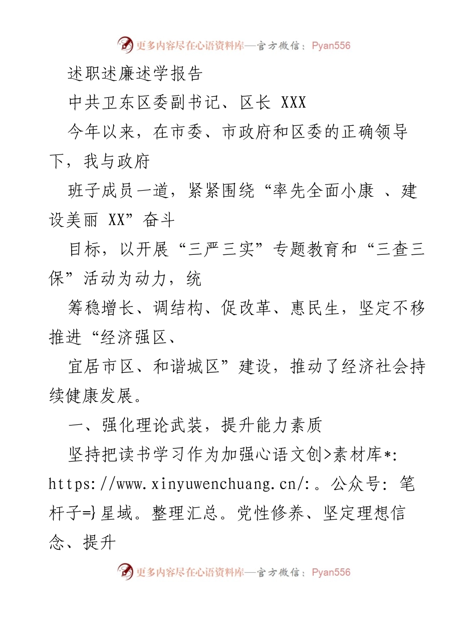 [述职报告] 年度述职 - 2023年度述职述廉述学报告.docx_第1页
