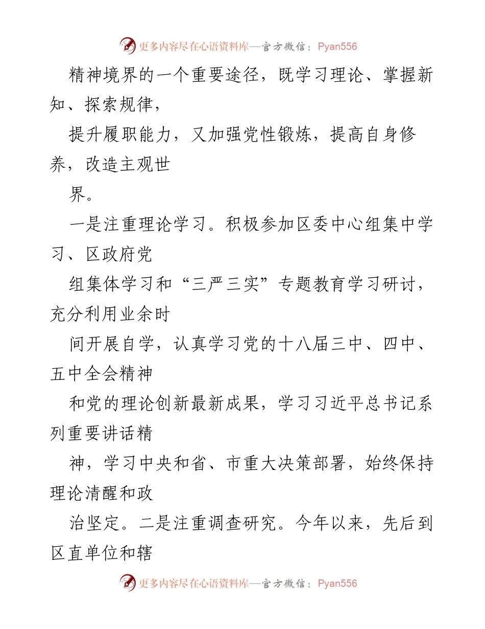 [述职报告] 年度述职 - 2023年度述职述廉述学报告.docx_第2页