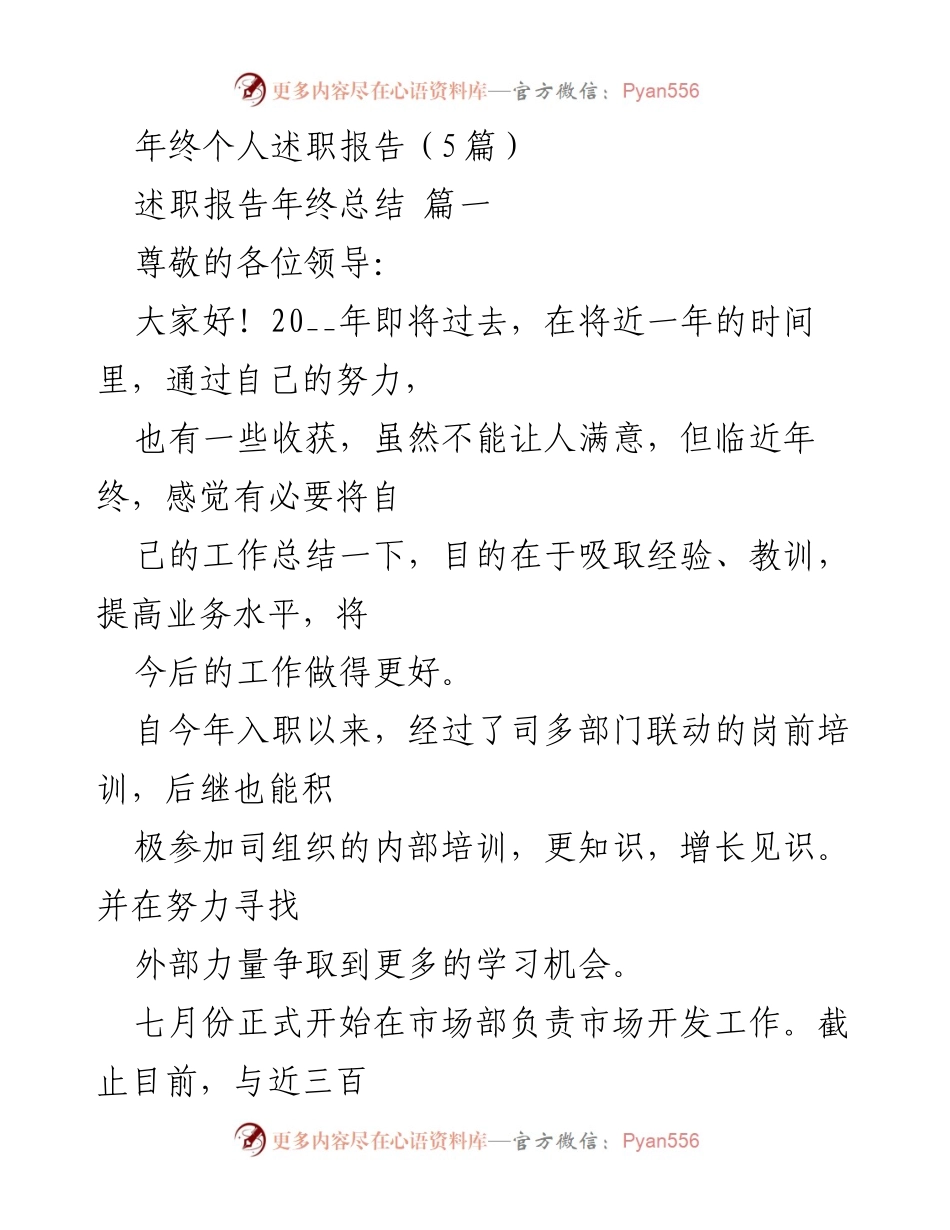 [述职报告] 年终总结 - 年终个人述职与工作总结报告.docx_第1页