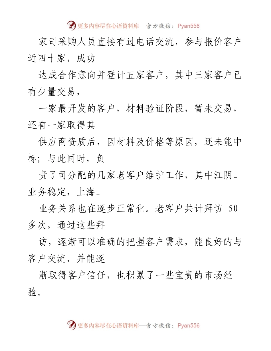 [述职报告] 年终总结 - 年终个人述职与工作总结报告.docx_第2页