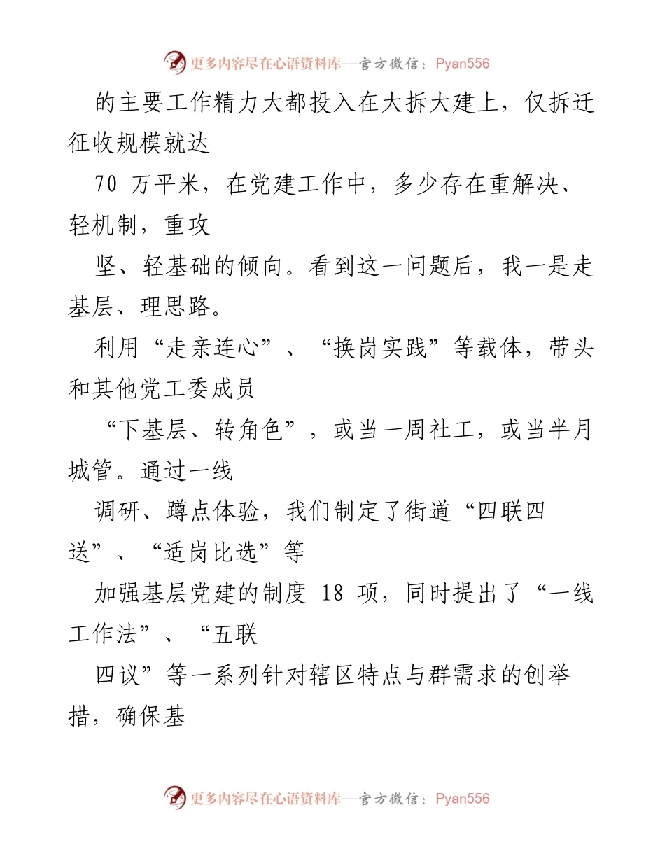 [述职报告] 基层党建工作 - 2014年度南门街道党建工作述职总结.docx_第2页