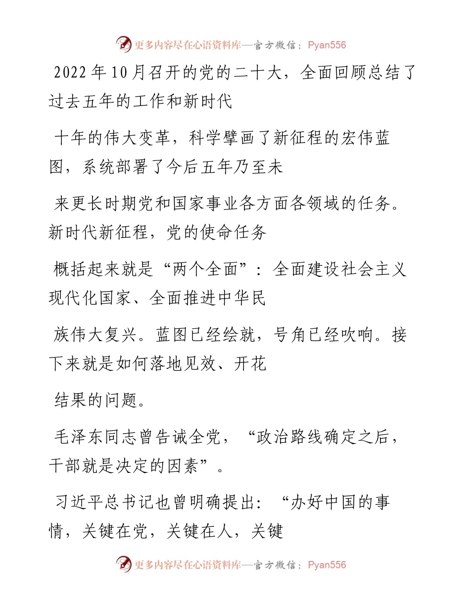 “党课荟”系列№185吴德贵：新时代人才强国建设新部署（二十大学习材料）.docx_第2页