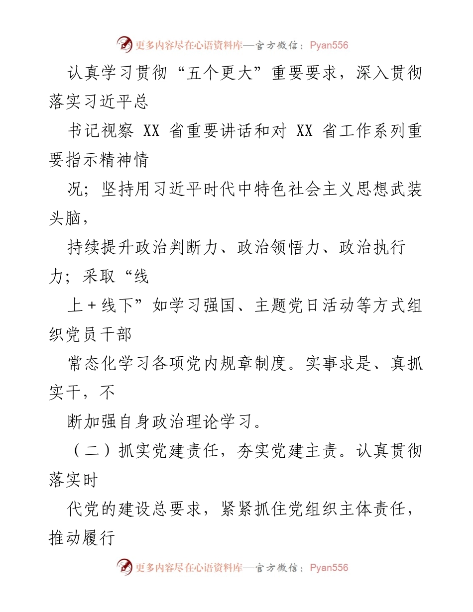 [述职报告] 社区党建工作 - XX乡镇社区书记党建工作述职报告2022.docx_第2页