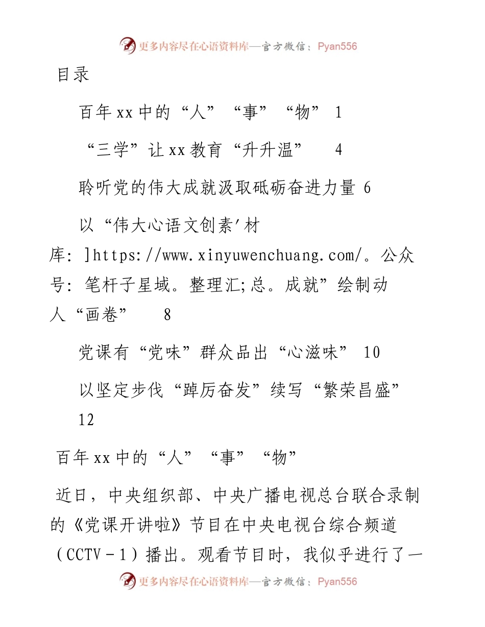 《党课开讲啦》第三期心得体会汇编6篇.docx_第1页