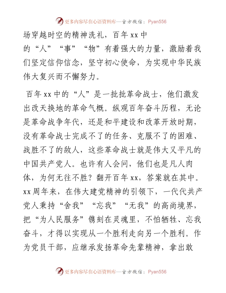 《党课开讲啦》第三期心得体会汇编6篇.docx_第2页