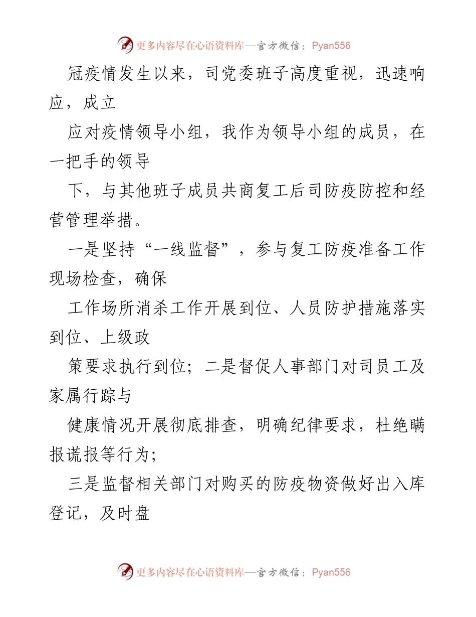 [述职报告] 纪委工作总结 - 司纪委书记年度述职述廉报告.docx_第2页